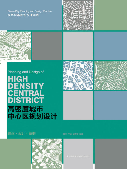 Title details for 高密度城市中心区规划设计 by 陈天 王峤 臧鑫宇 - Available